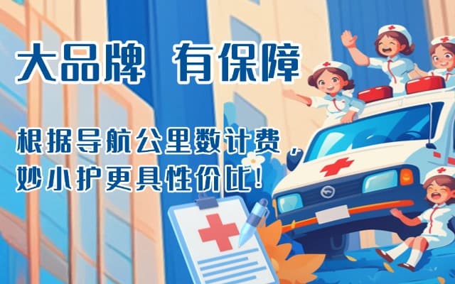 平顺救护车转运